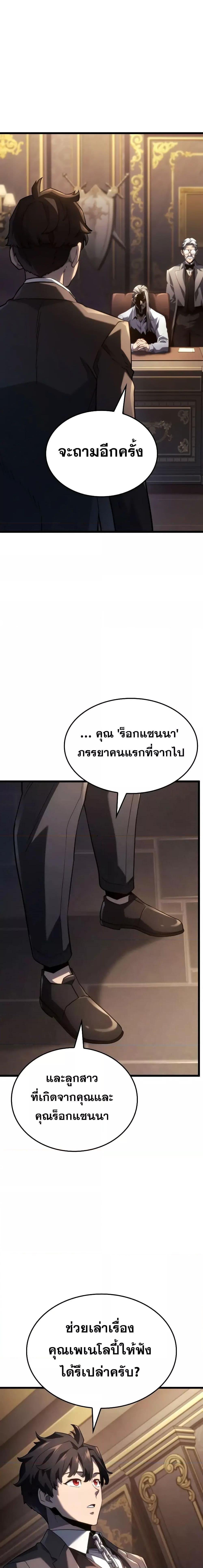 Revenge of the Iron-Blooded Sword Hound ตอนที่ 66 29