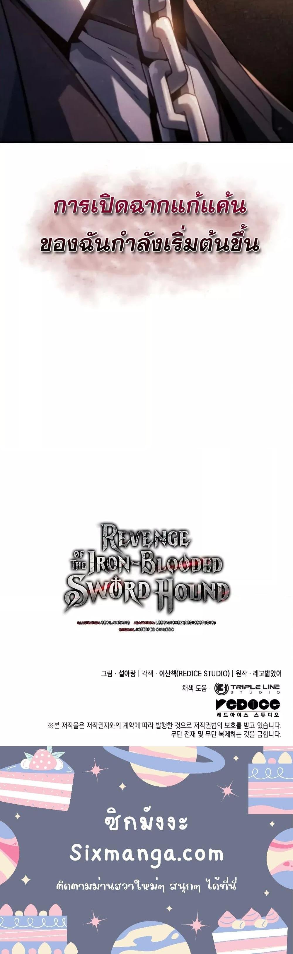 Revenge of the Iron-Blooded Sword Hound ตอนที่ 66 31