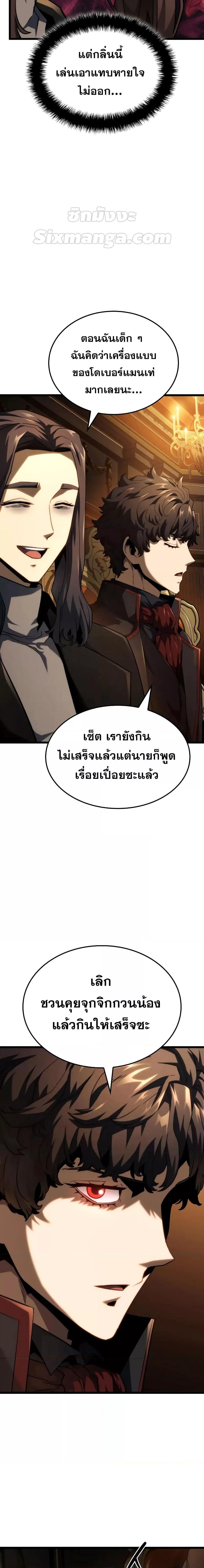 Revenge of the Iron-Blooded Sword Hound ตอนที่ 66 6