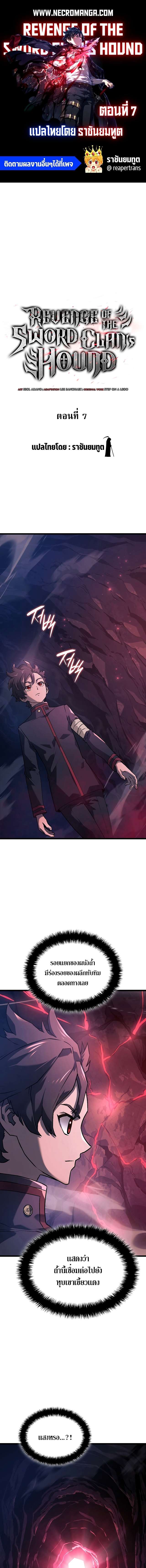 Revenge of the Iron-Blooded Sword Hound ตอนที่ 7 1