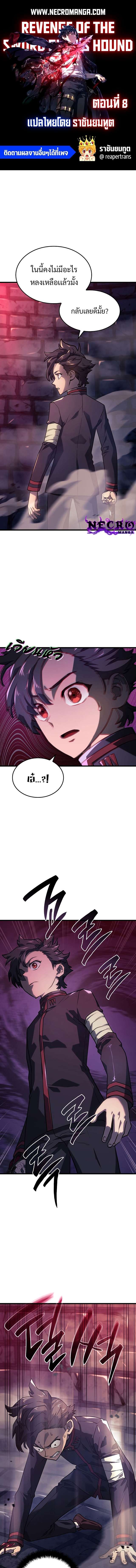 Revenge of the Iron-Blooded Sword Hound ตอนที่ 8 1
