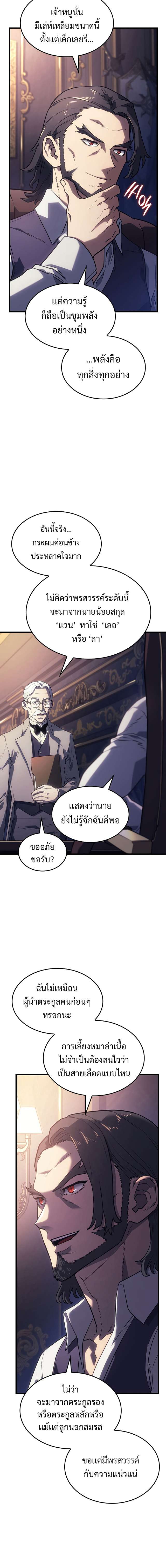 Revenge of the Iron-Blooded Sword Hound ตอนที่ 8 12