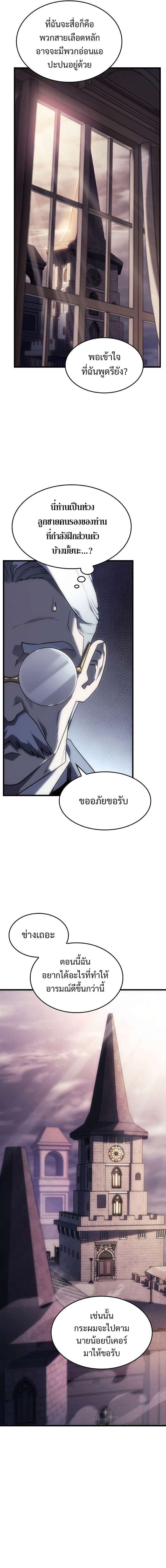 Revenge of the Iron-Blooded Sword Hound ตอนที่ 8 13