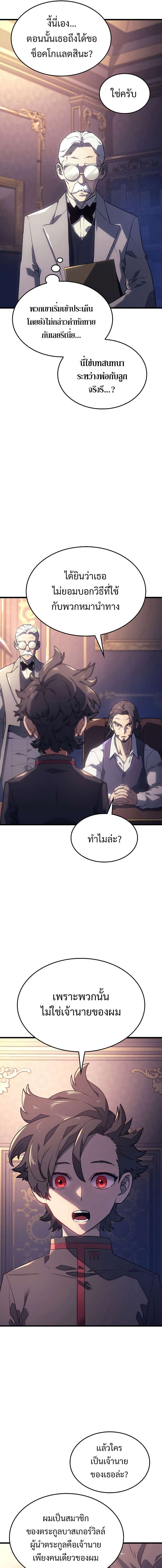 Revenge of the Iron-Blooded Sword Hound ตอนที่ 8 15