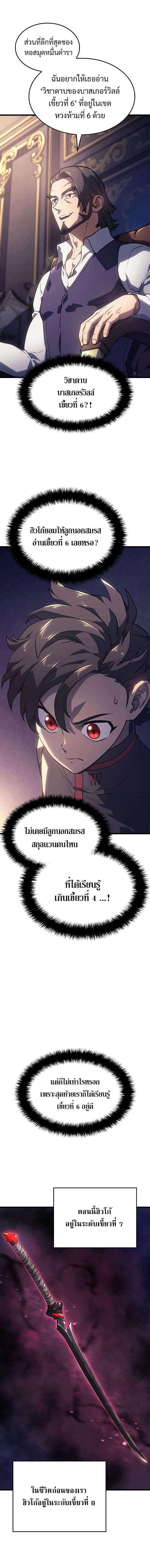 Revenge of the Iron-Blooded Sword Hound ตอนที่ 8 18