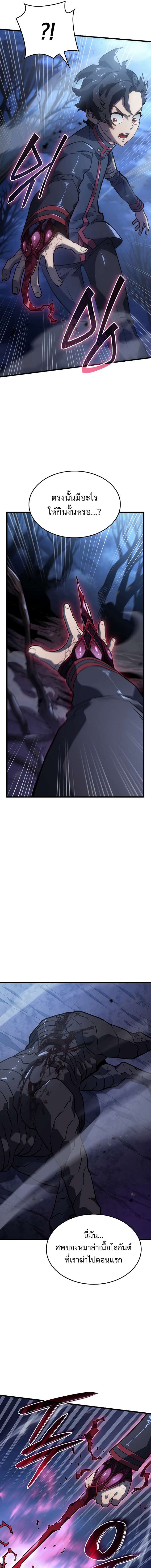 Revenge of the Iron-Blooded Sword Hound ตอนที่ 8 3