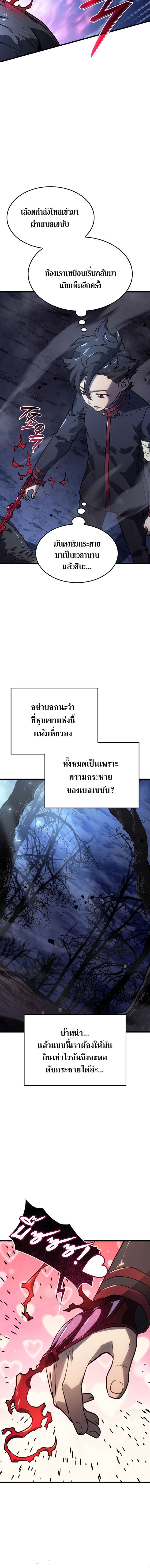 Revenge of the Iron-Blooded Sword Hound ตอนที่ 8 4