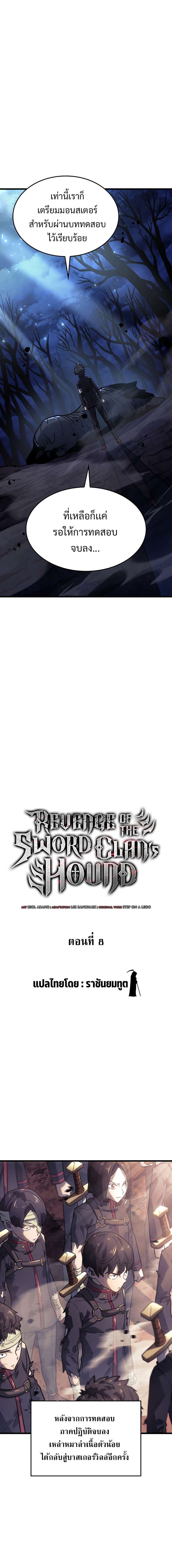 Revenge of the Iron-Blooded Sword Hound ตอนที่ 8 9
