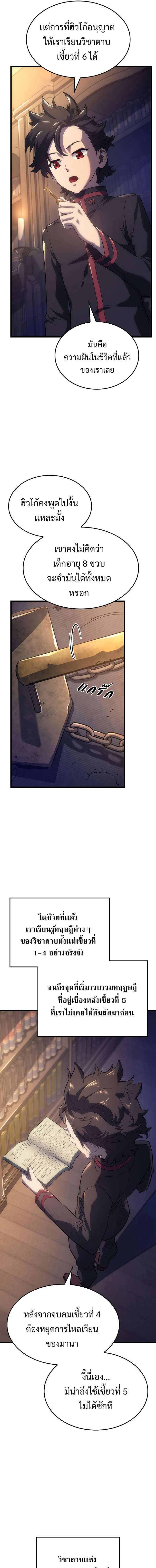 Revenge of the Iron-Blooded Sword Hound ตอนที่ 9 3