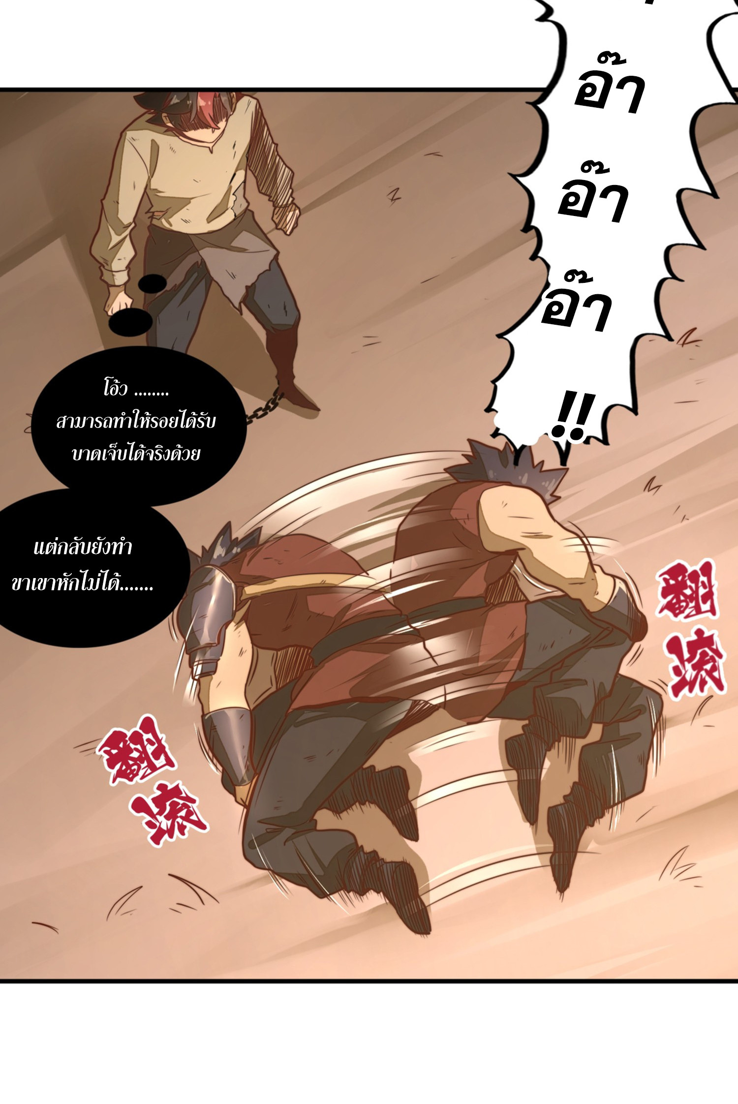 Rise from the Bottom ตอนที่ 2 12