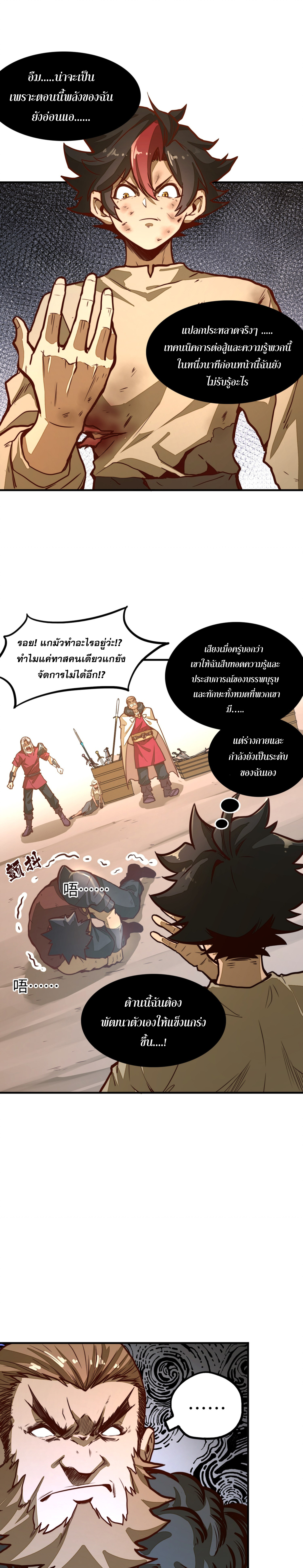 Rise from the Bottom ตอนที่ 2 13
