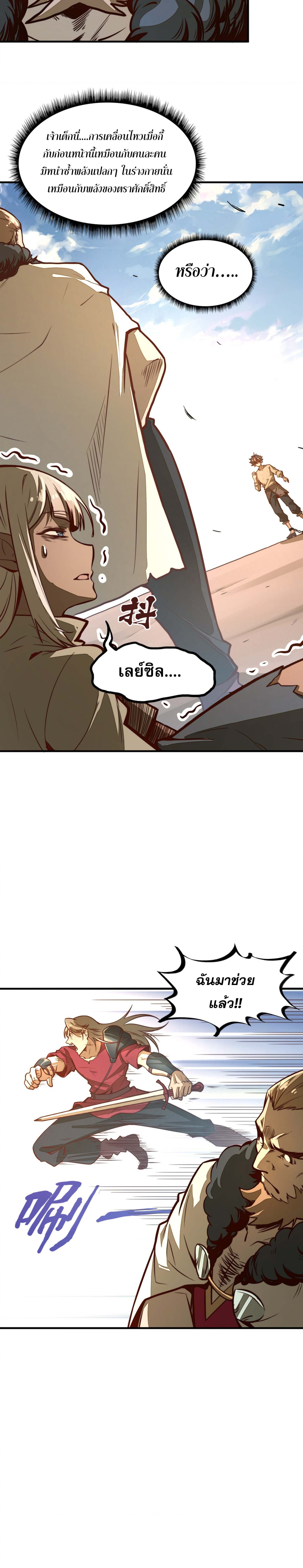 Rise from the Bottom ตอนที่ 2 14