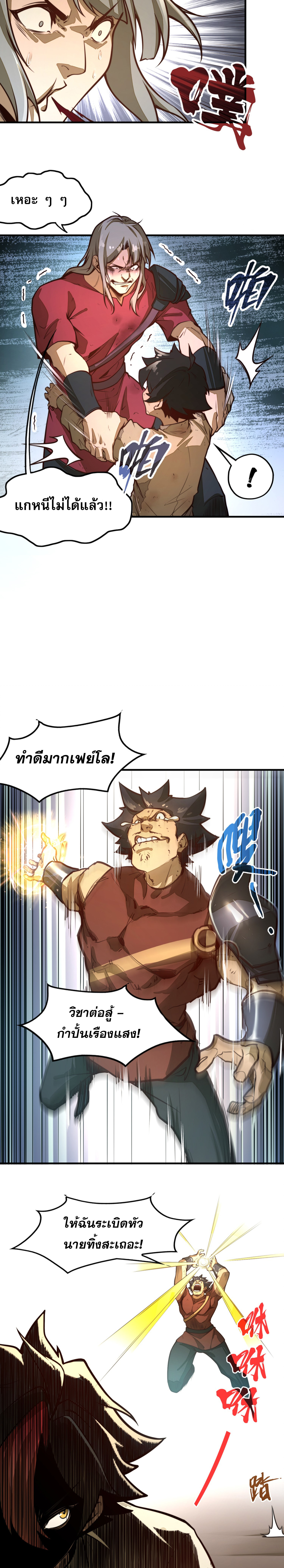 Rise from the Bottom ตอนที่ 2 18