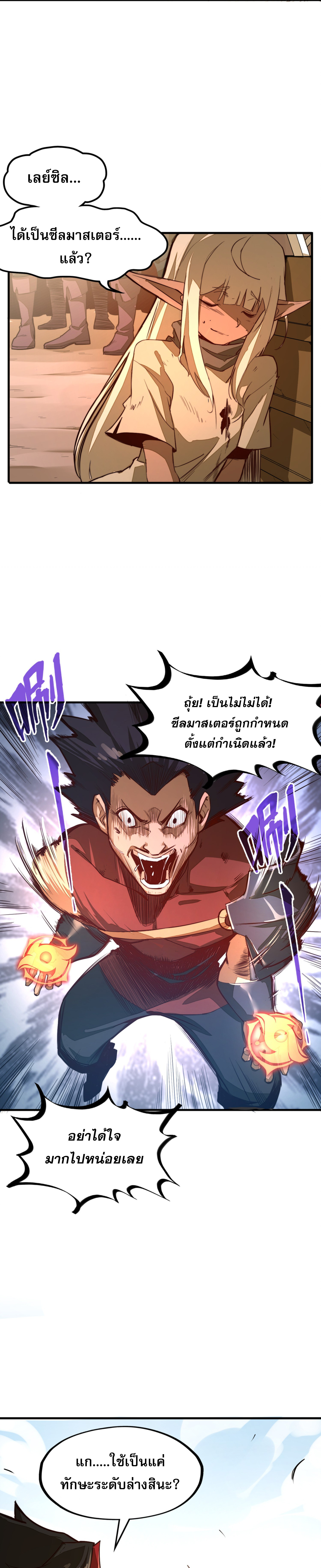 Rise from the Bottom ตอนที่ 2 25