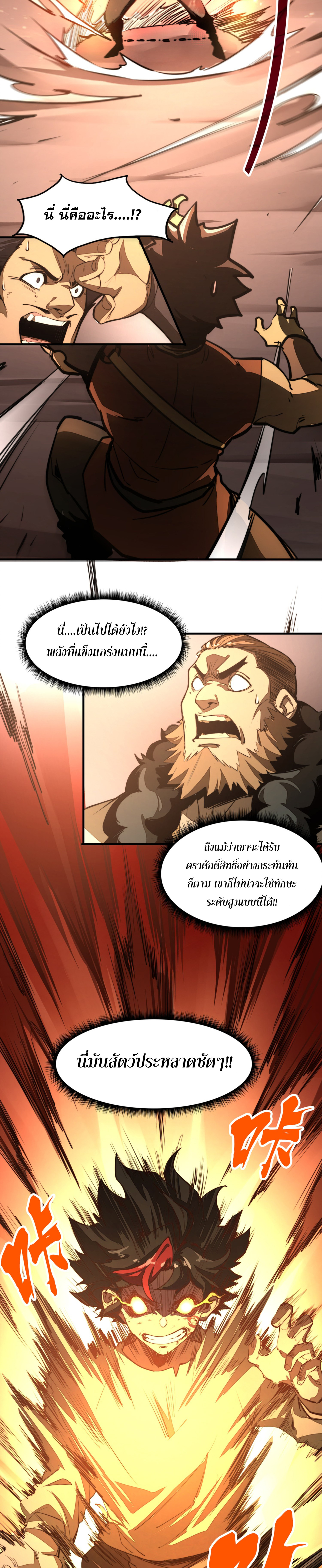 Rise from the Bottom ตอนที่ 2 27