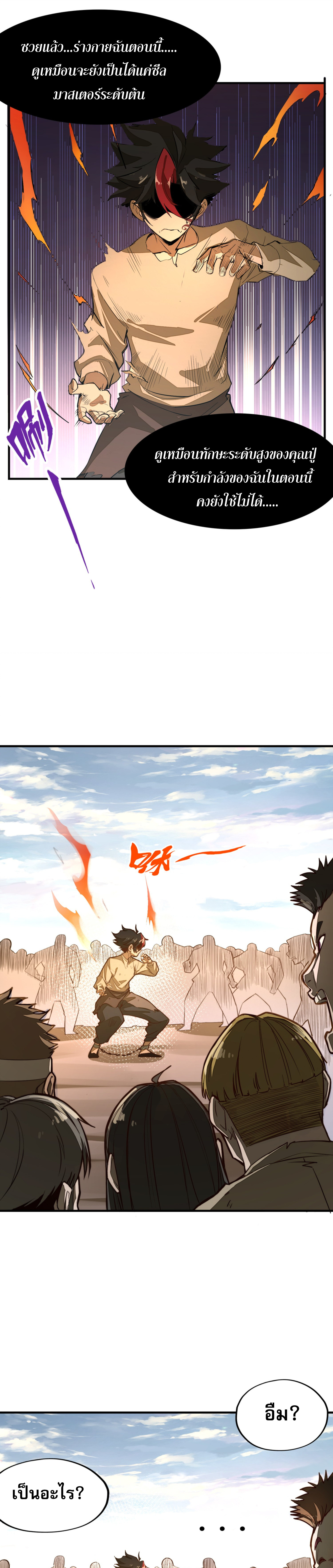 Rise from the Bottom ตอนที่ 2 29