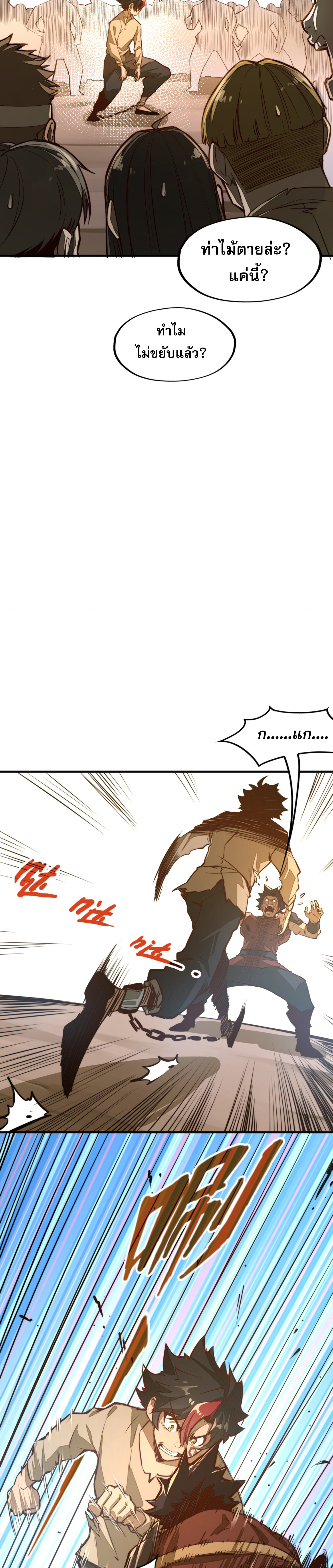 Rise from the Bottom ตอนที่ 2 30