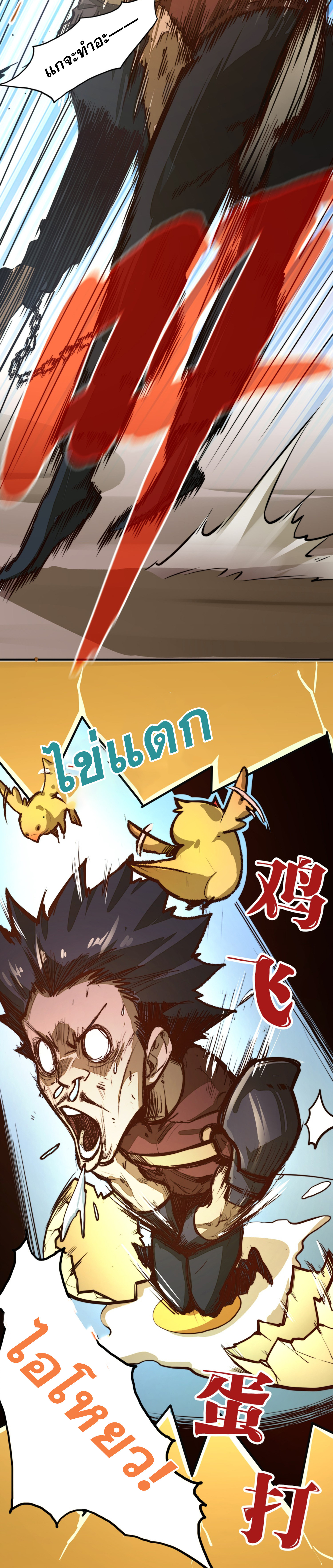 Rise from the Bottom ตอนที่ 2 31