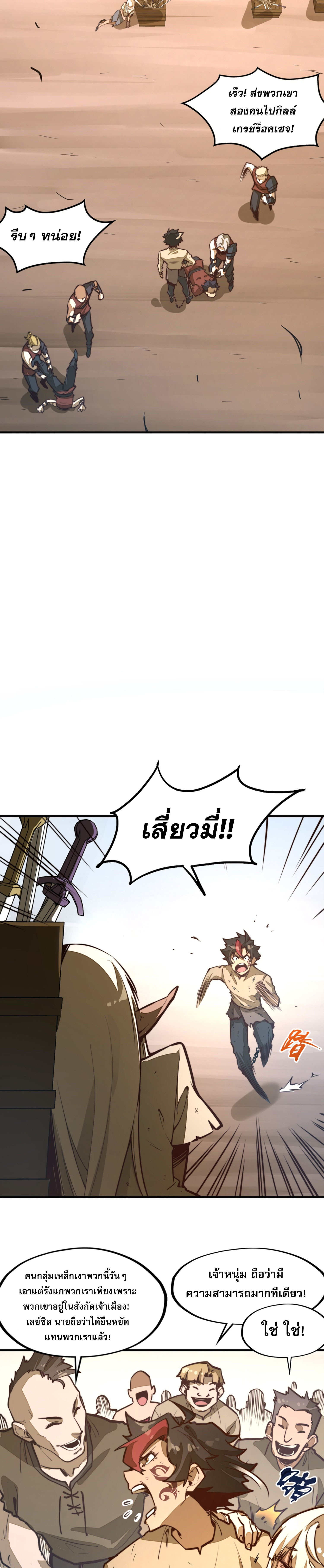 Rise from the Bottom ตอนที่ 2 35