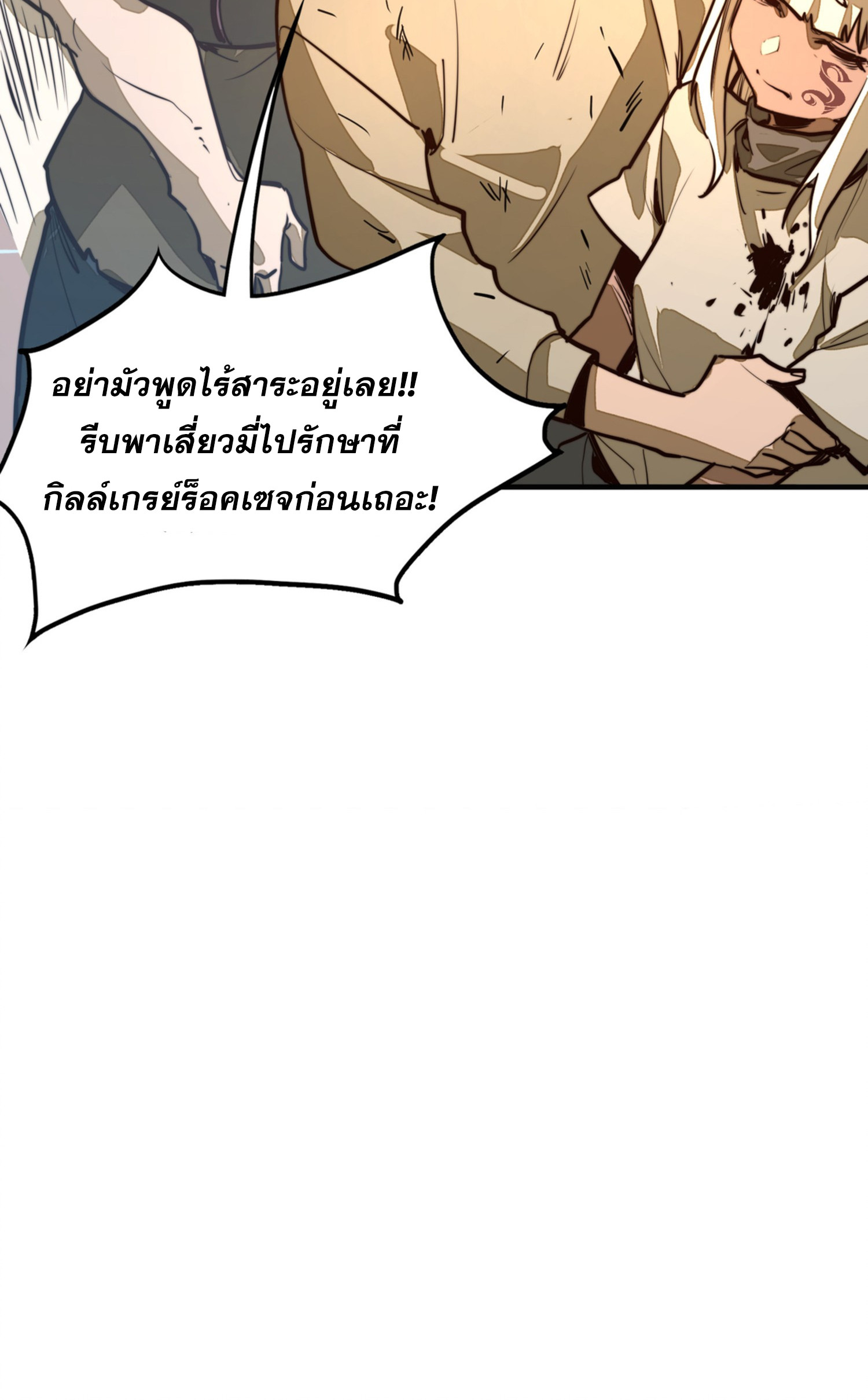 Rise from the Bottom ตอนที่ 2 36