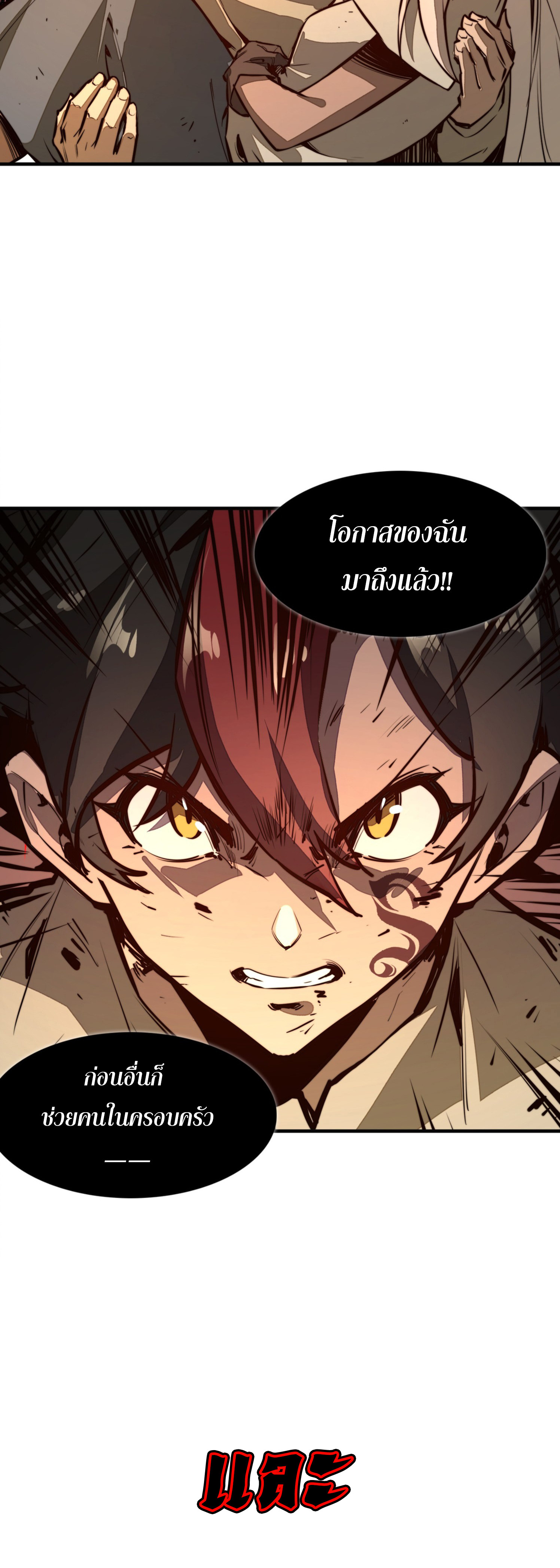 Rise from the Bottom ตอนที่ 2 39