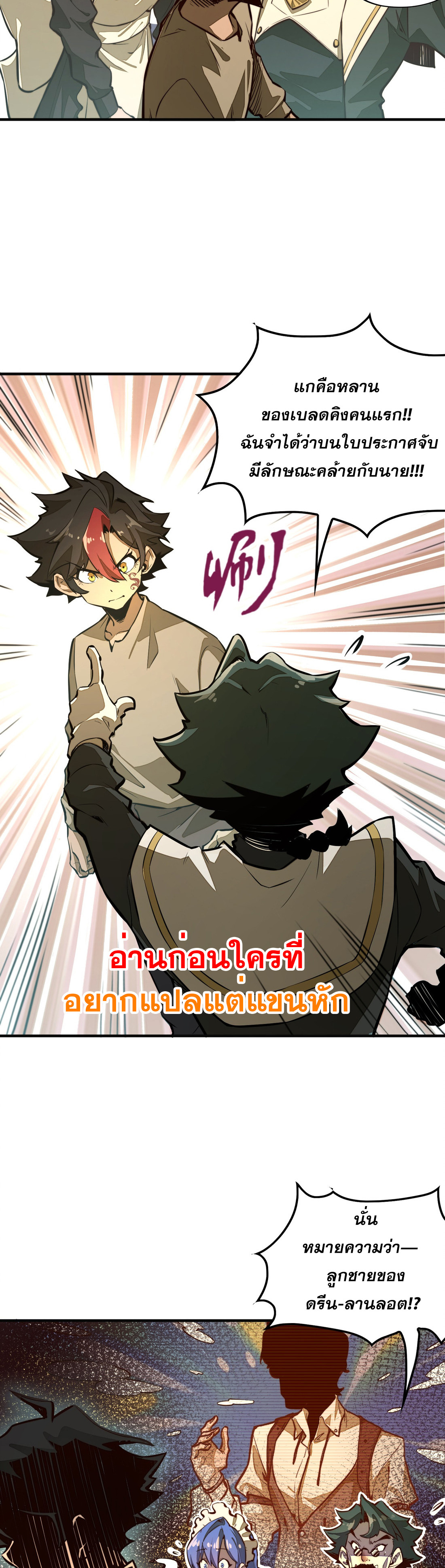Rise from the Bottom ตอนที่ 3 22