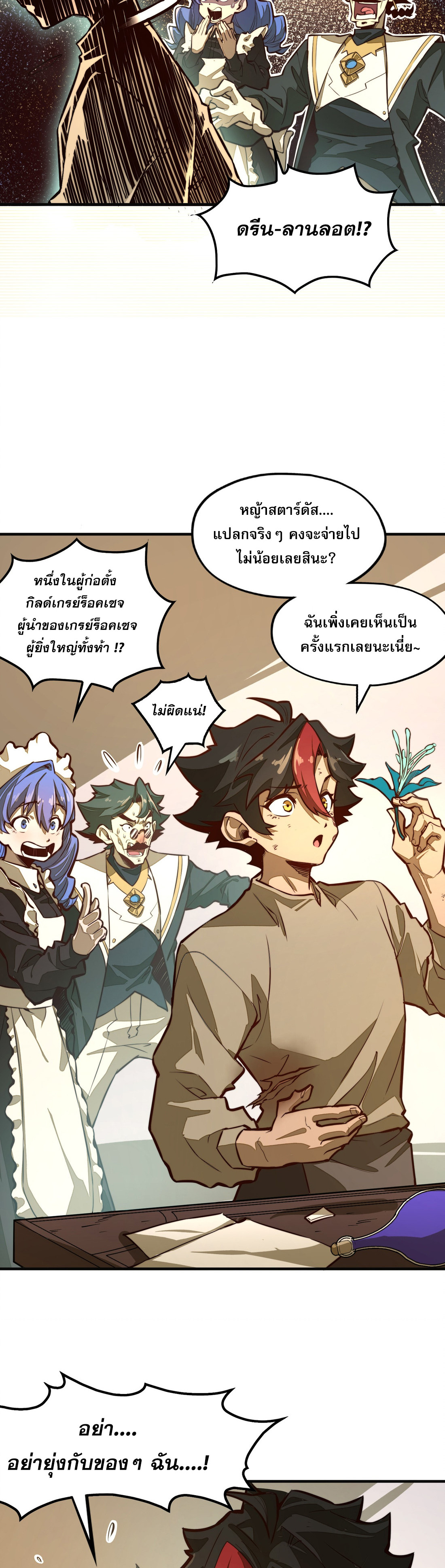 Rise from the Bottom ตอนที่ 3 23
