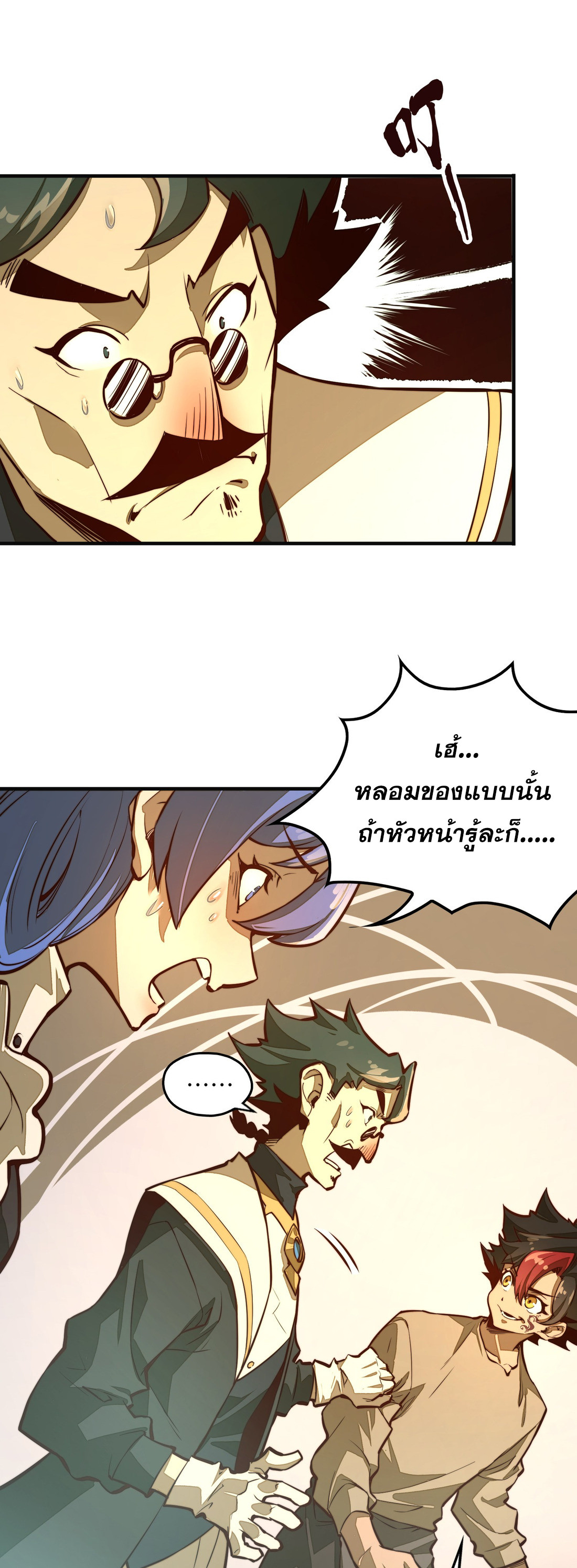 Rise from the Bottom ตอนที่ 3 25