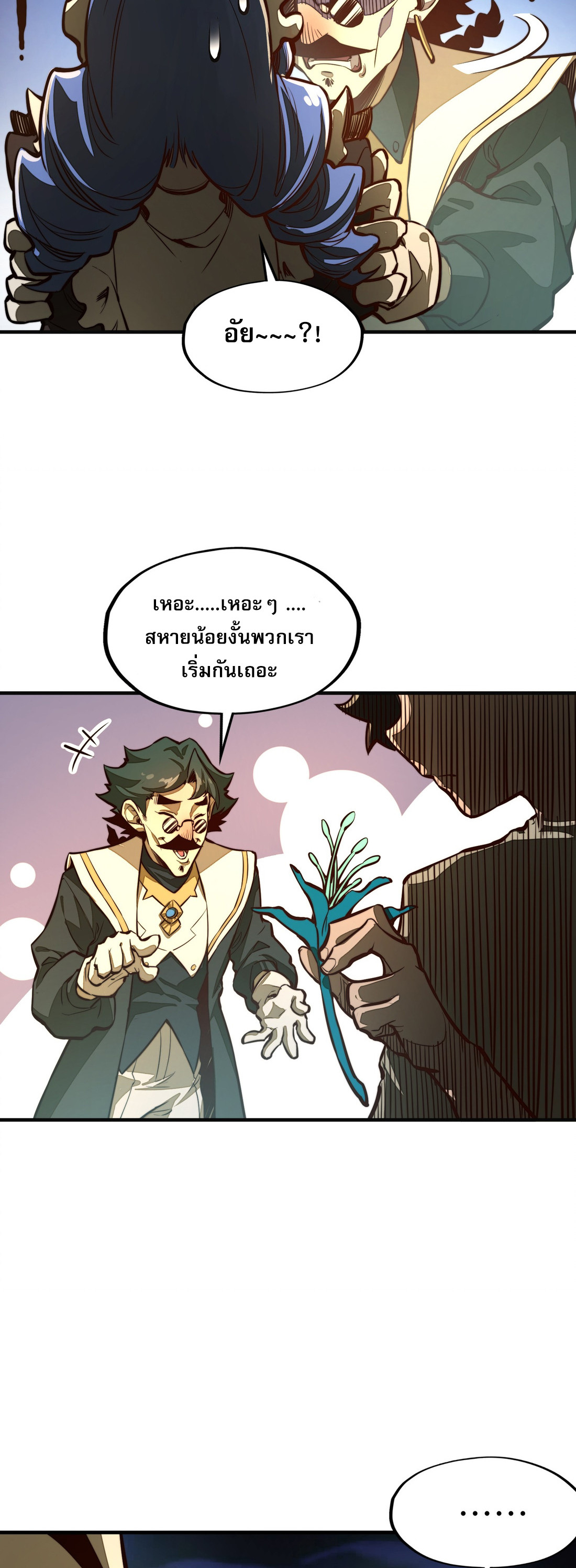 Rise from the Bottom ตอนที่ 3 27