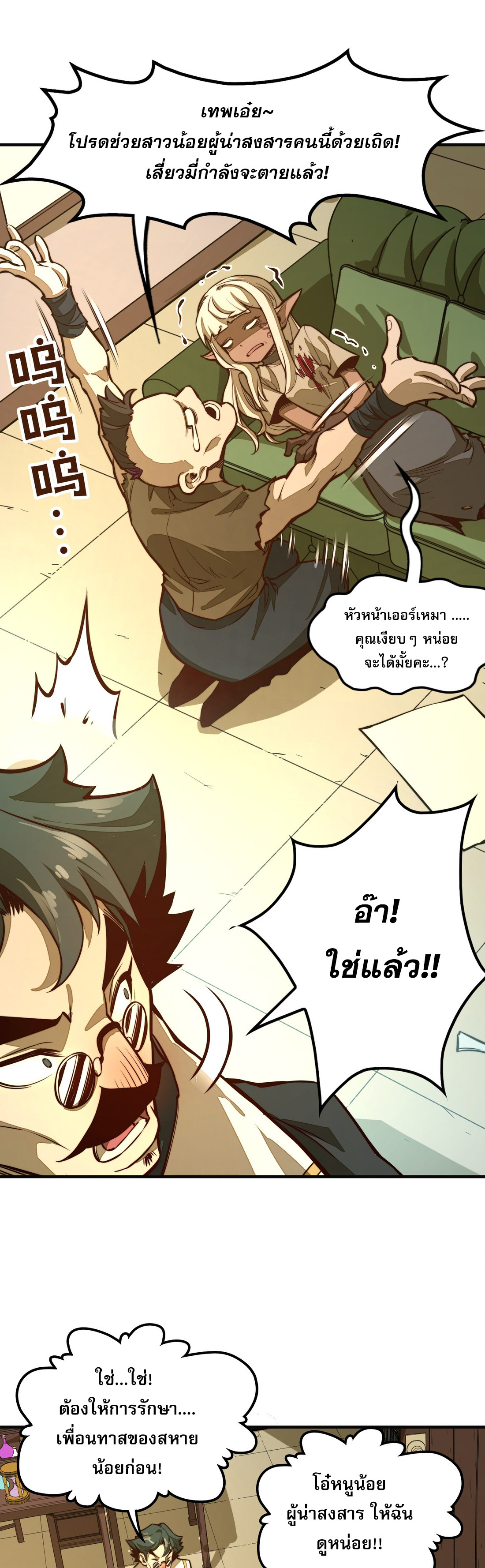 Rise from the Bottom ตอนที่ 3 29