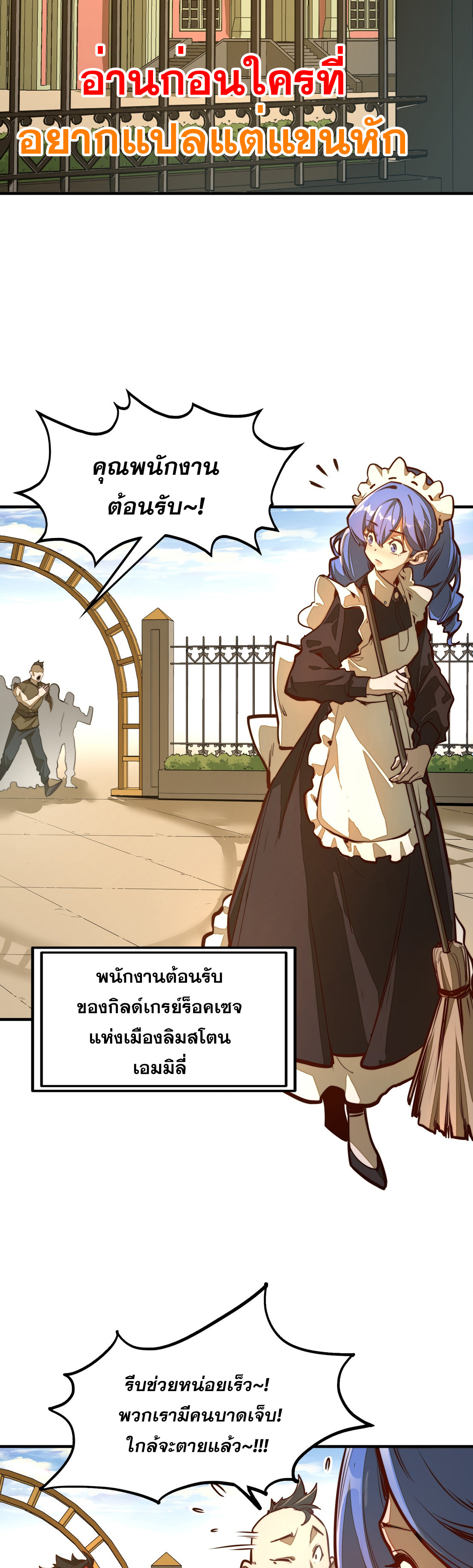Rise from the Bottom ตอนที่ 3 3