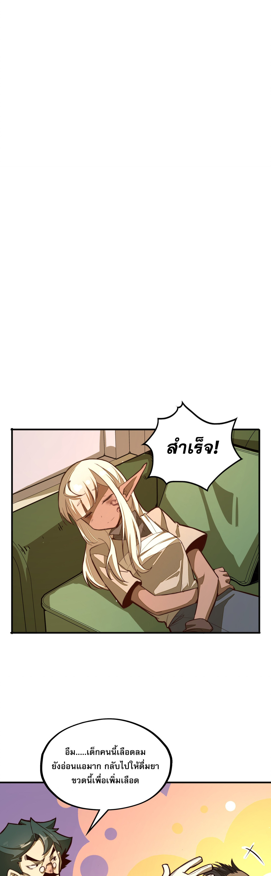 Rise from the Bottom ตอนที่ 3 31