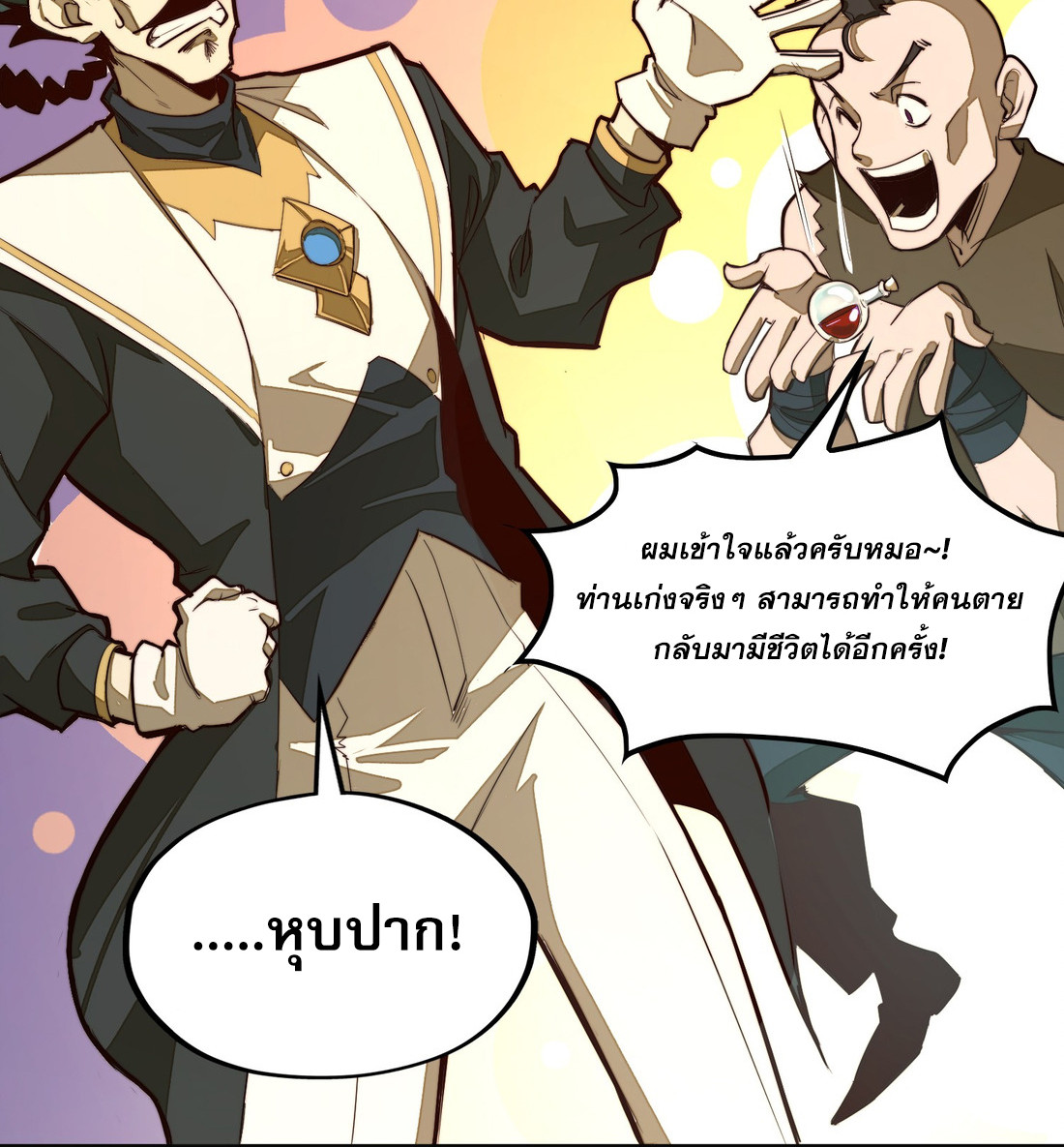 Rise from the Bottom ตอนที่ 3 32