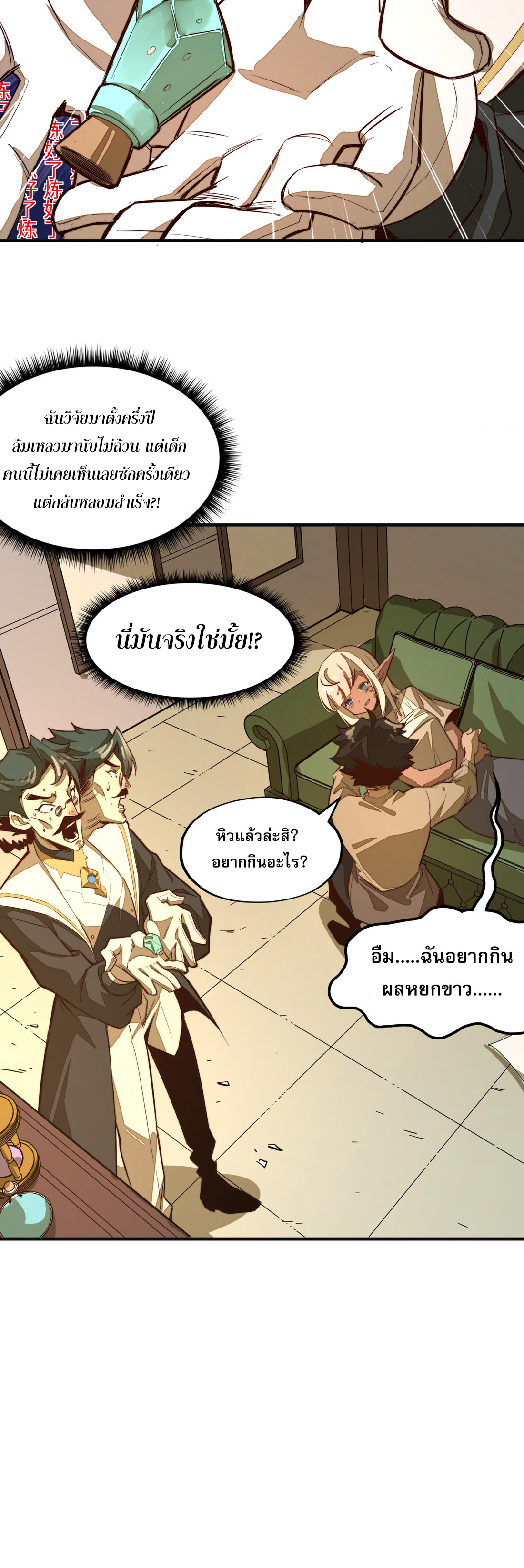 Rise from the Bottom ตอนที่ 3 35