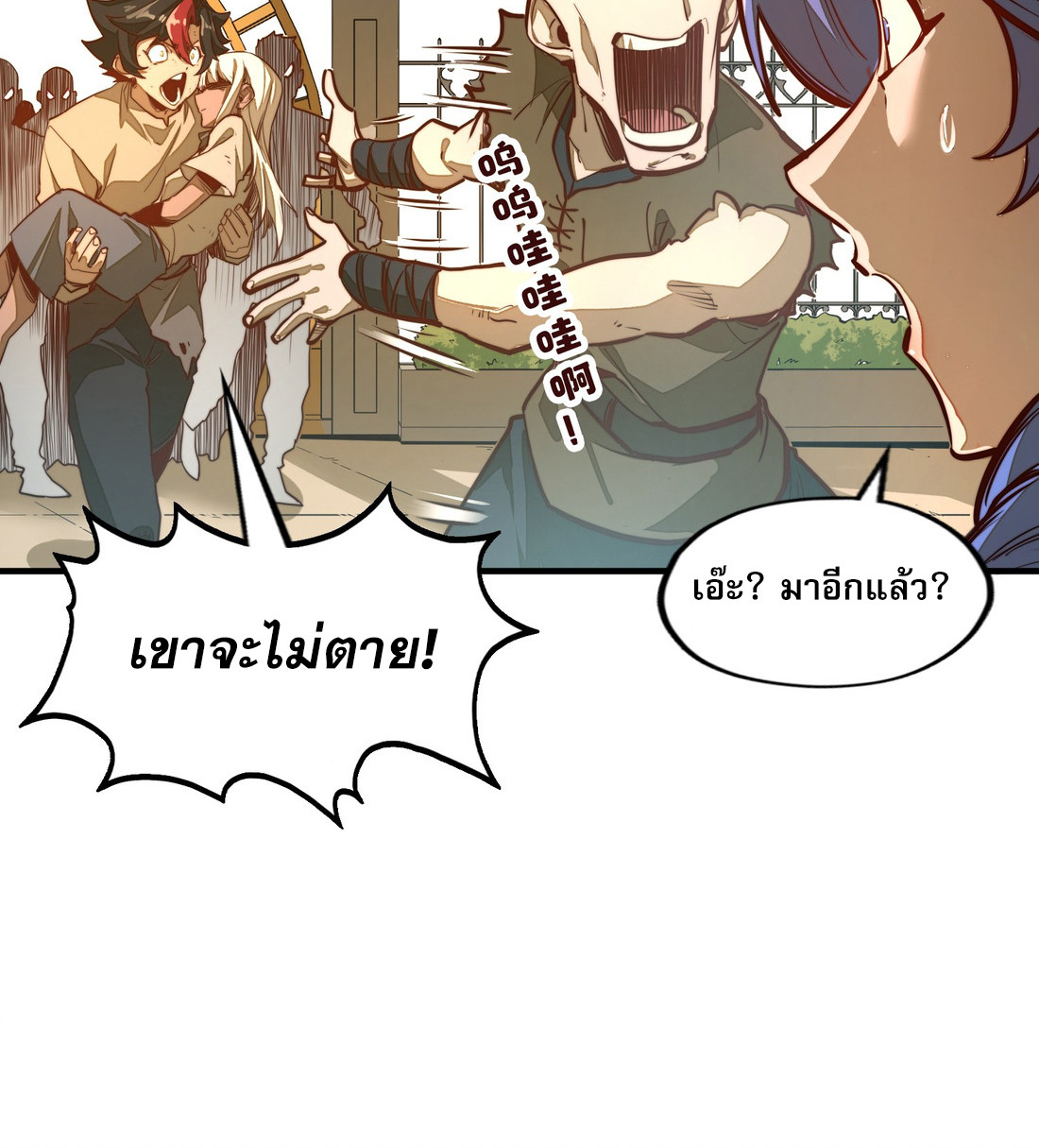 Rise from the Bottom ตอนที่ 3 4