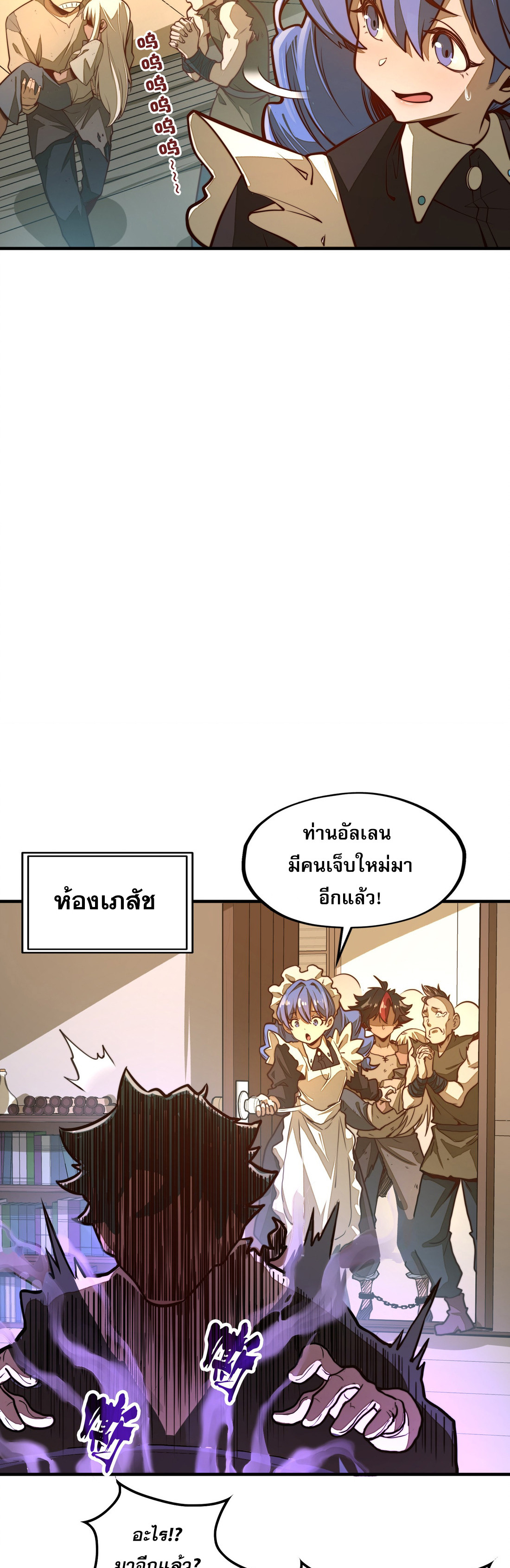 Rise from the Bottom ตอนที่ 3 6