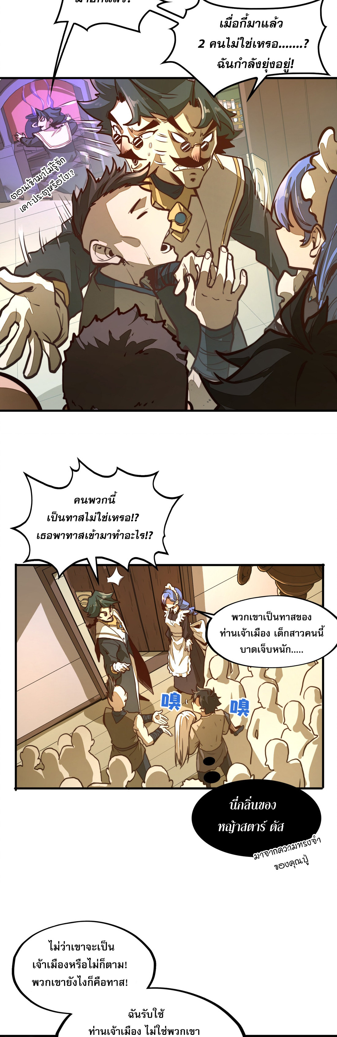 Rise from the Bottom ตอนที่ 3 7