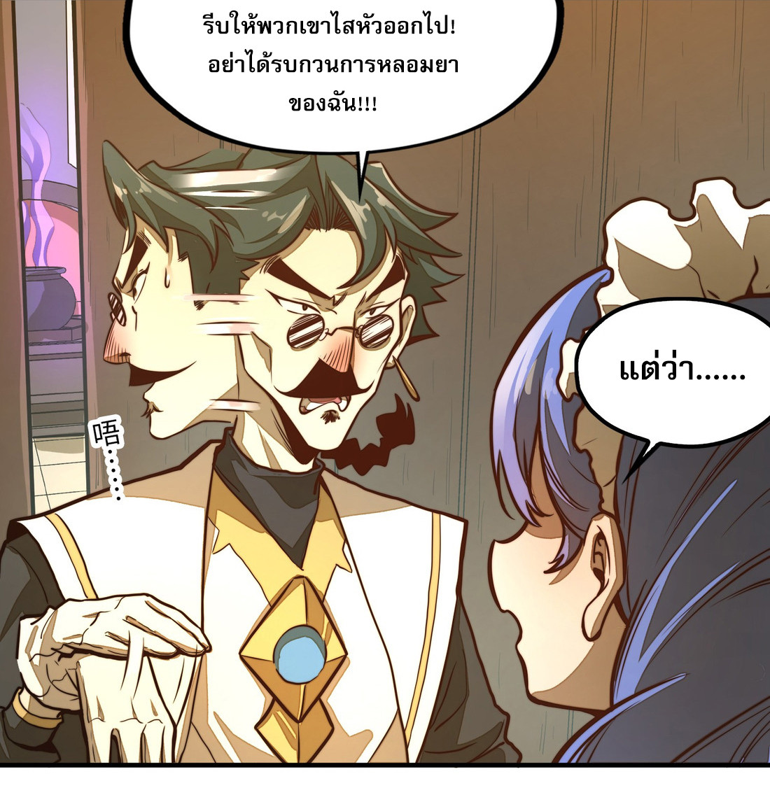 Rise from the Bottom ตอนที่ 3 8
