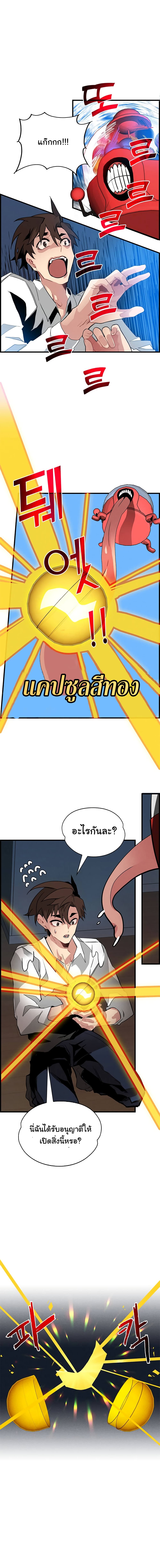 SSS-Class Gacha Hunter ตอนที่ 1 10