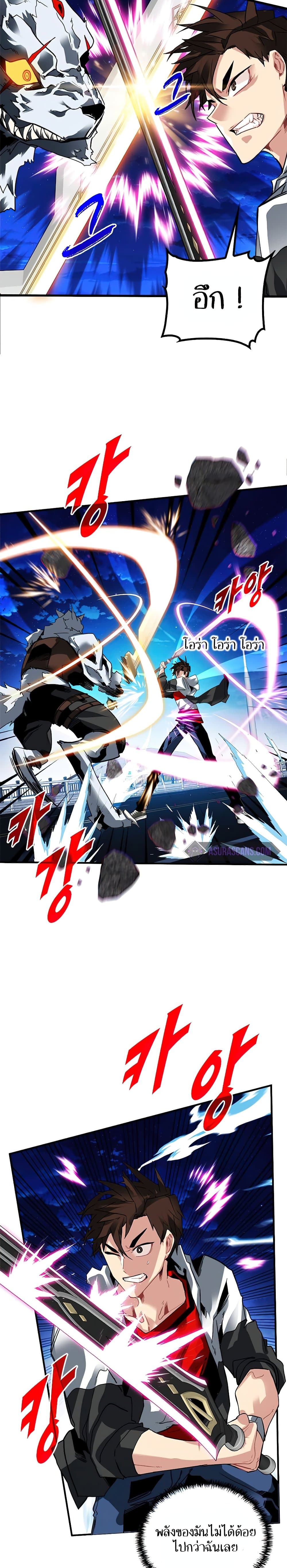 SSS-Class Gacha Hunter ตอนที่ 24 10