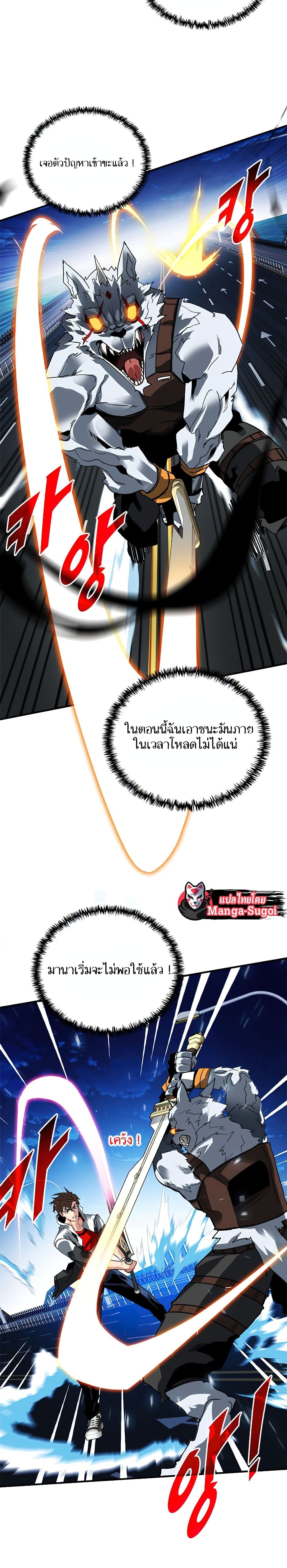 SSS-Class Gacha Hunter ตอนที่ 24 11