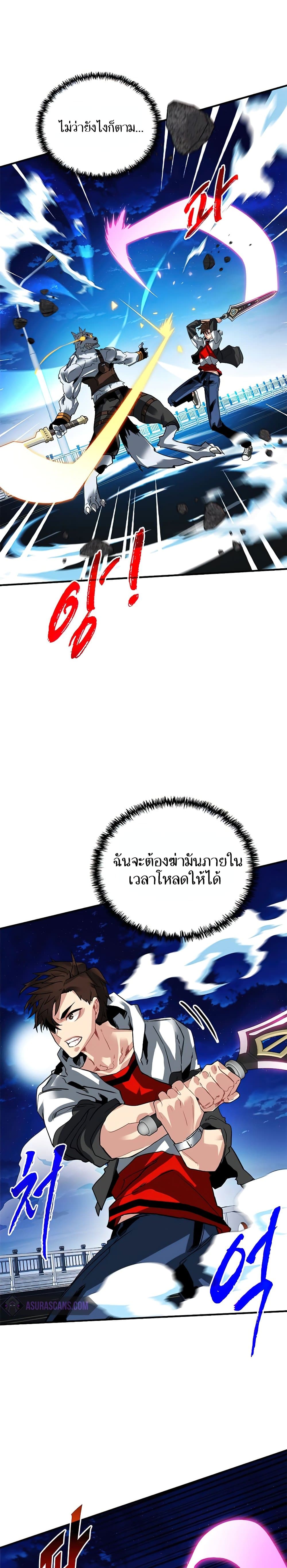 SSS-Class Gacha Hunter ตอนที่ 24 12