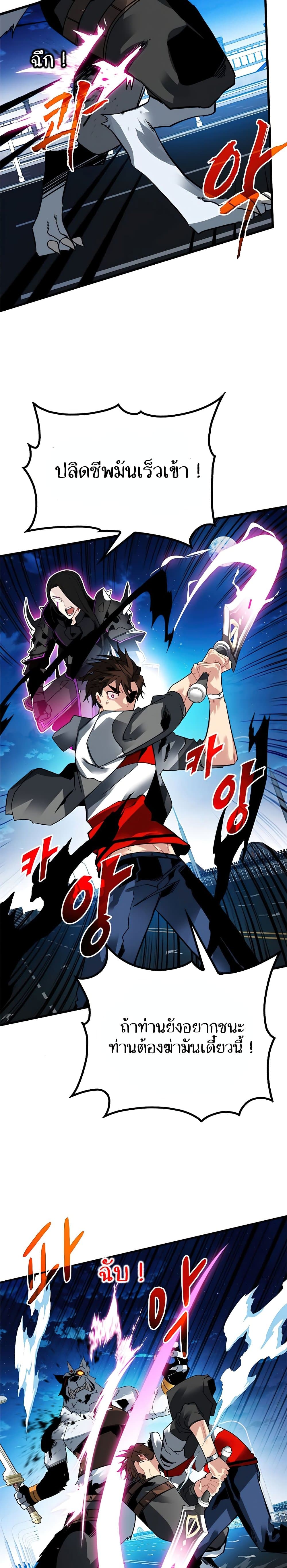 SSS-Class Gacha Hunter ตอนที่ 24 16