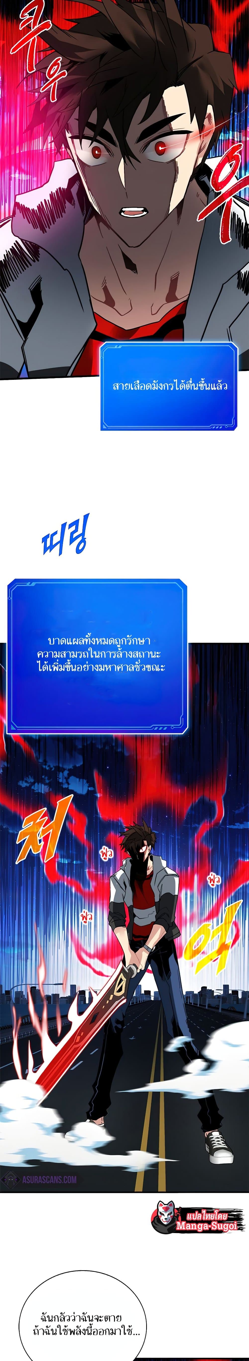 SSS-Class Gacha Hunter ตอนที่ 24 23
