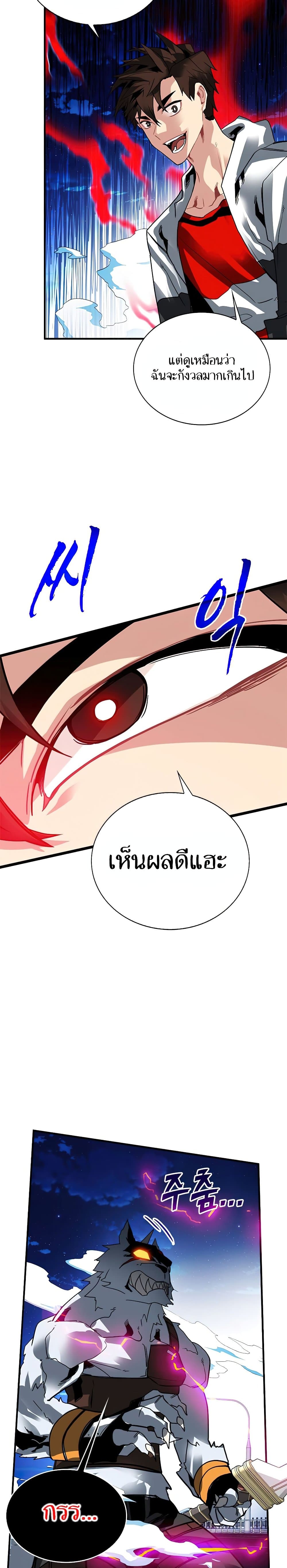 SSS-Class Gacha Hunter ตอนที่ 24 24