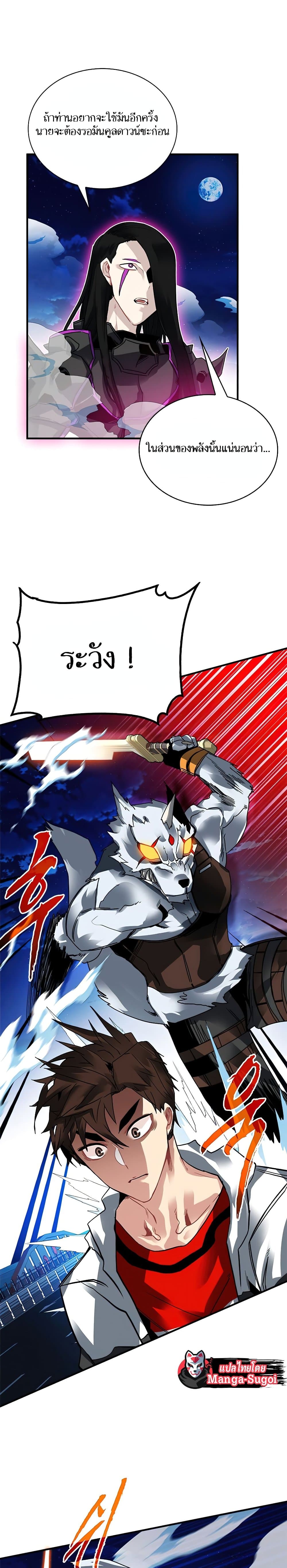 SSS-Class Gacha Hunter ตอนที่ 24 7