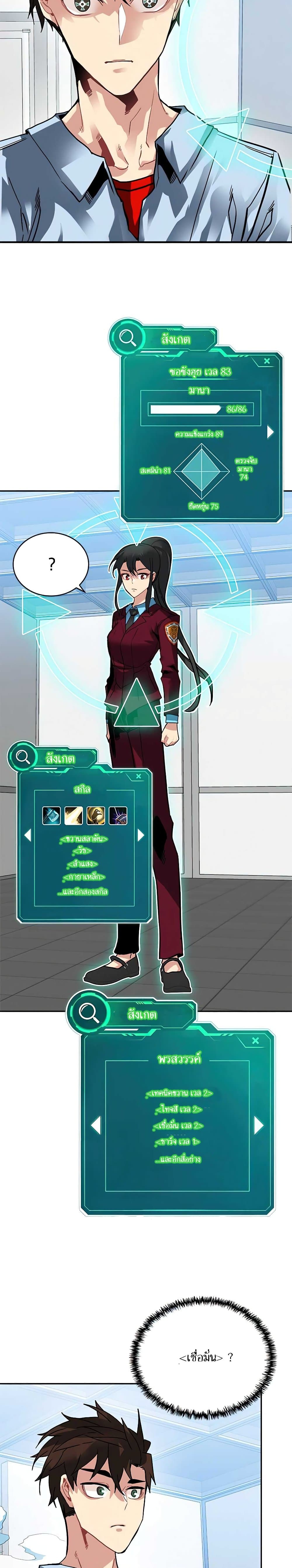 SSS-Class Gacha Hunter ตอนที่ 27 14