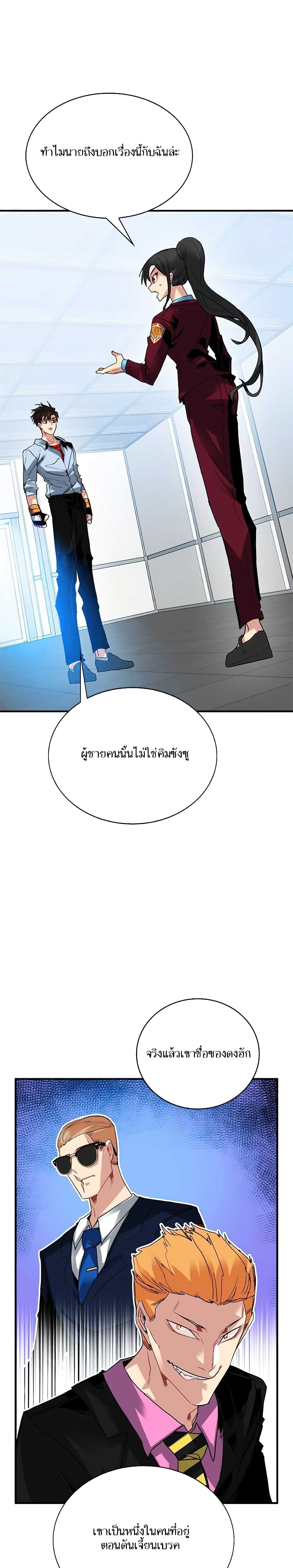 SSS-Class Gacha Hunter ตอนที่ 27 18
