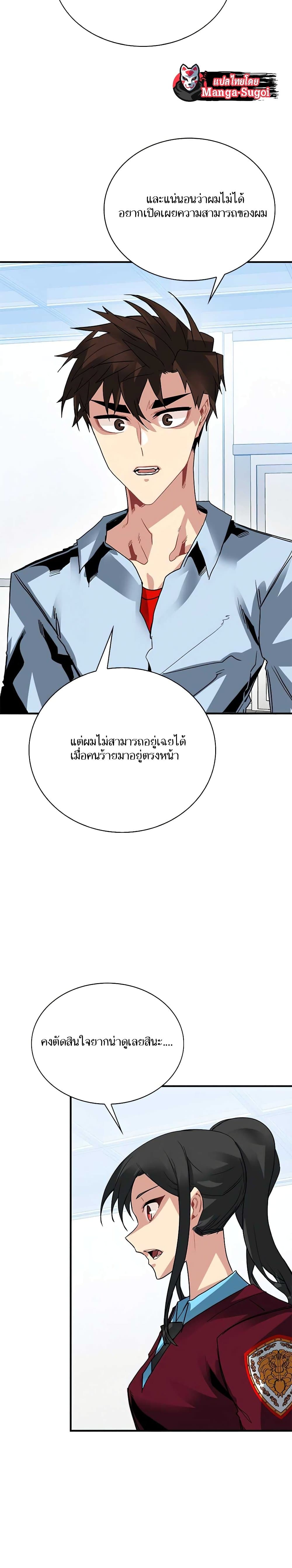 SSS-Class Gacha Hunter ตอนที่ 27 19