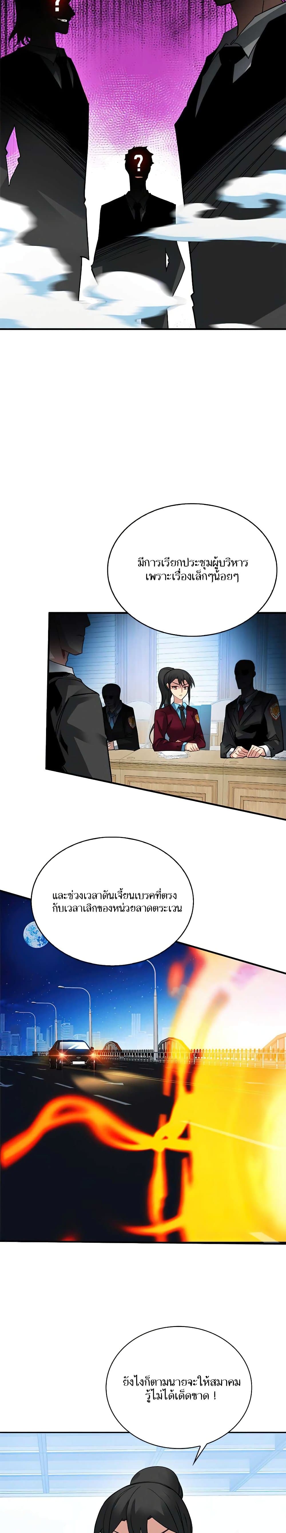 SSS-Class Gacha Hunter ตอนที่ 27 21